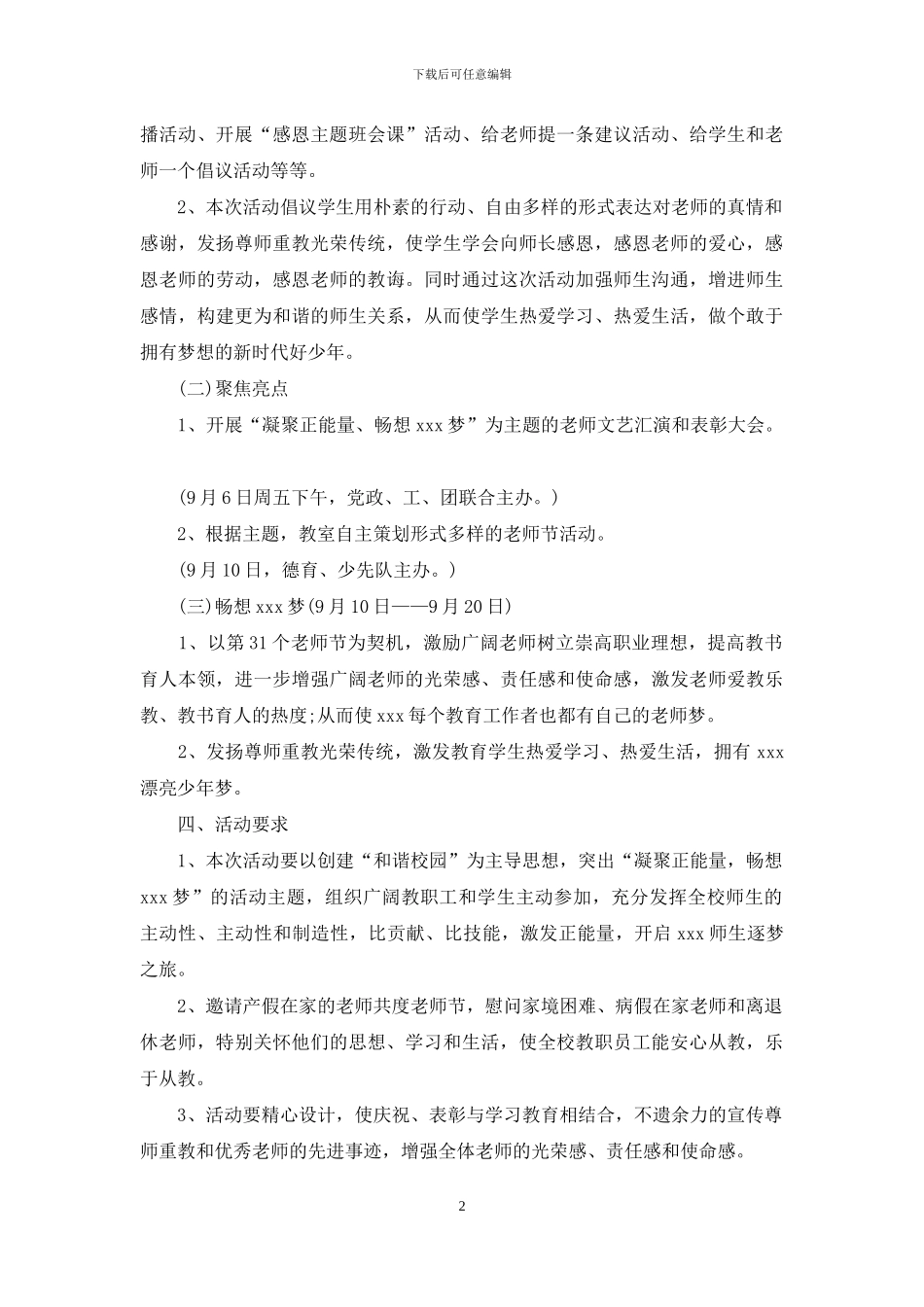 大学庆祝教师节活动方案参考_第2页