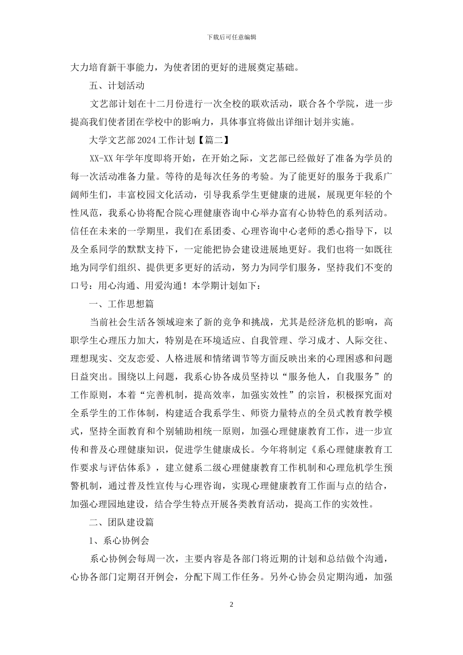 大学文艺部2024工作计划_第2页