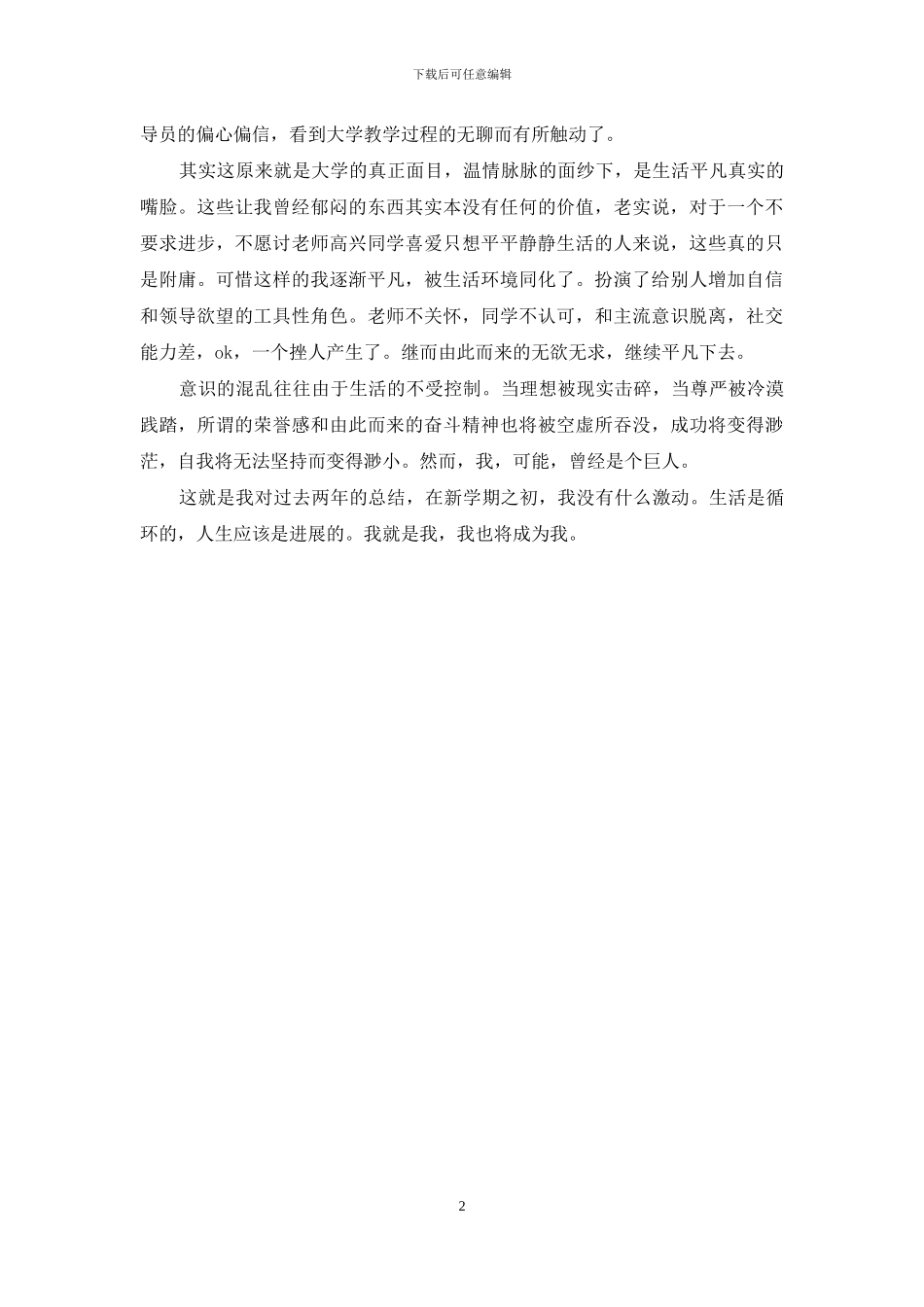 大学新学期感想_第2页