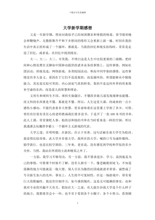 大学新学期感想