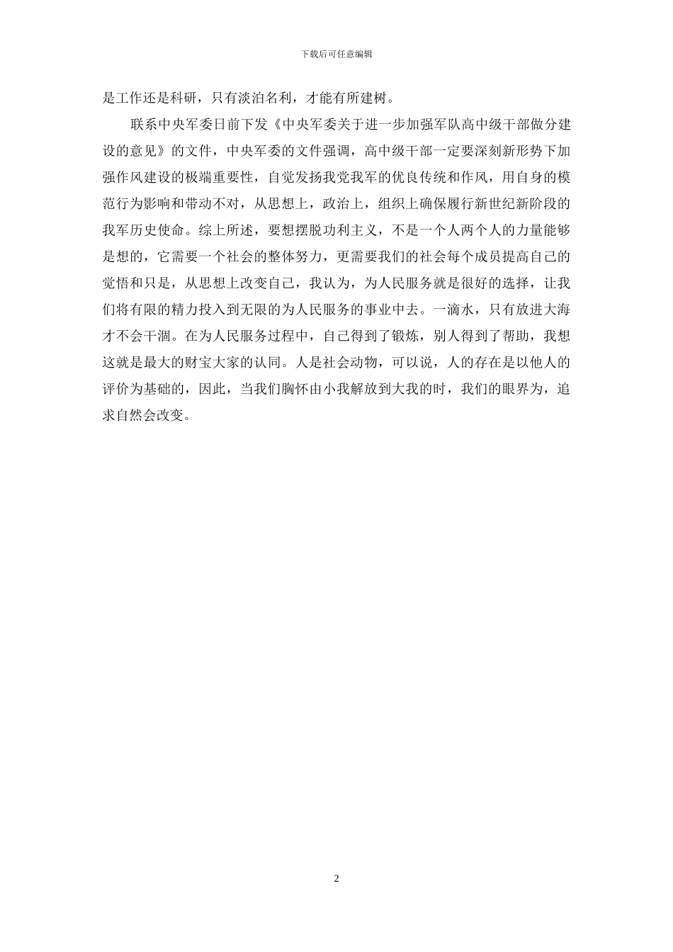 大学新生入党思想汇报_第2页