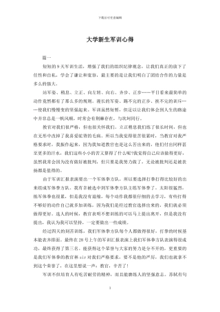 大学新生军训心得