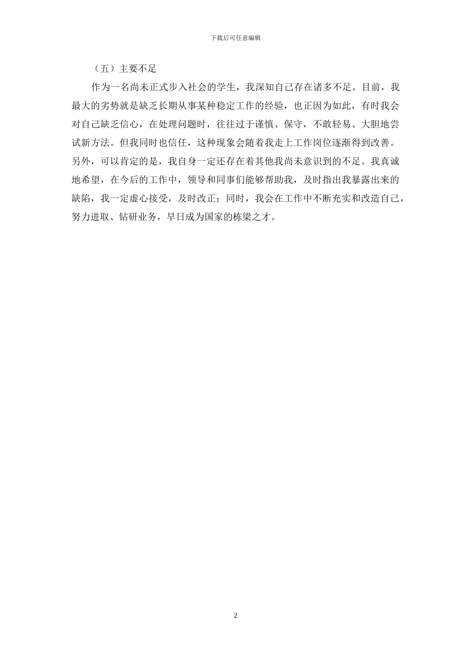 大学本科毕业生毕业总结_第2页