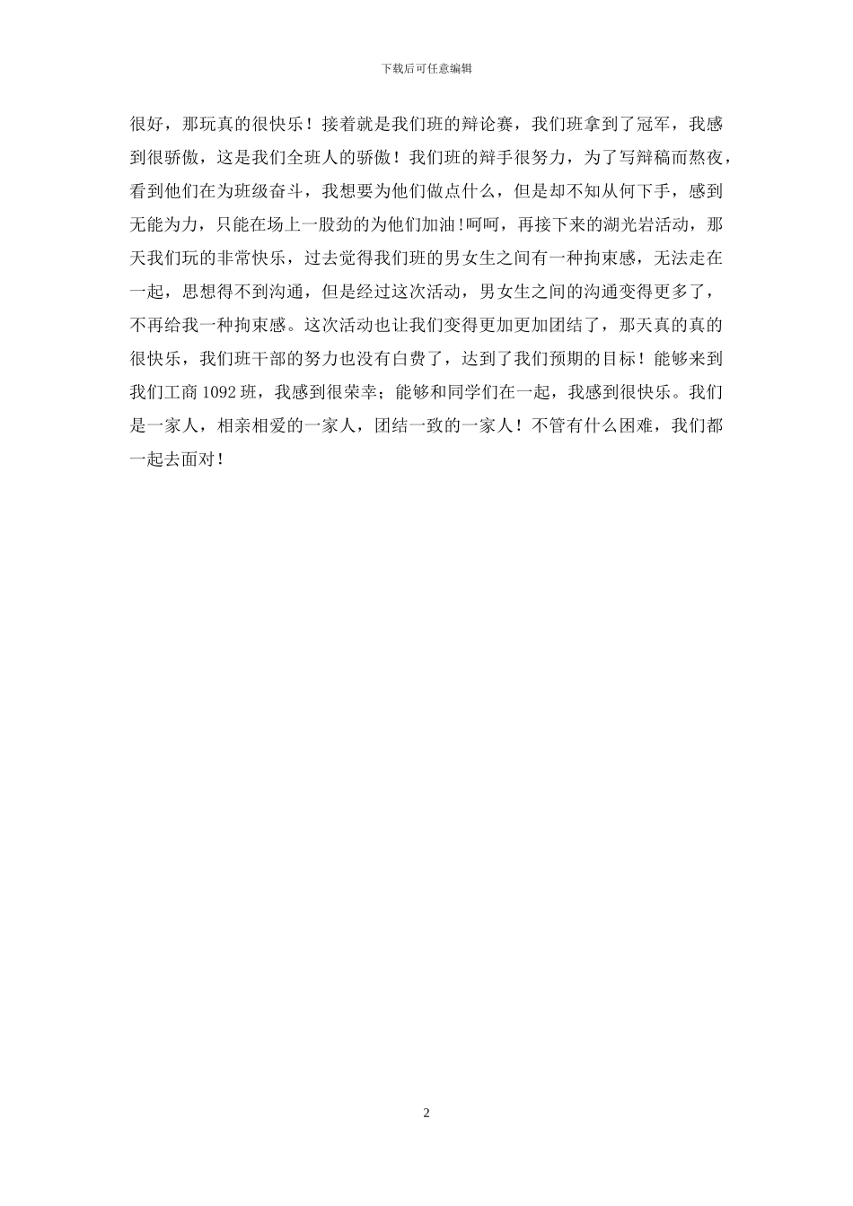 大学新生心得体会_第2页