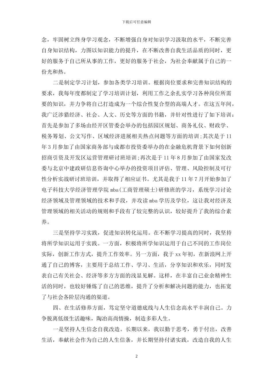 大学毕业5年自我鉴定-大学毕业自我鉴定_第2页