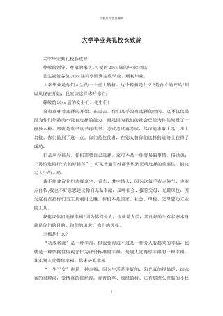 大学毕业典礼校长致辞