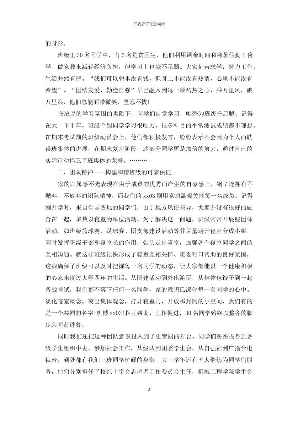 大学毕业发言范文参考_第2页