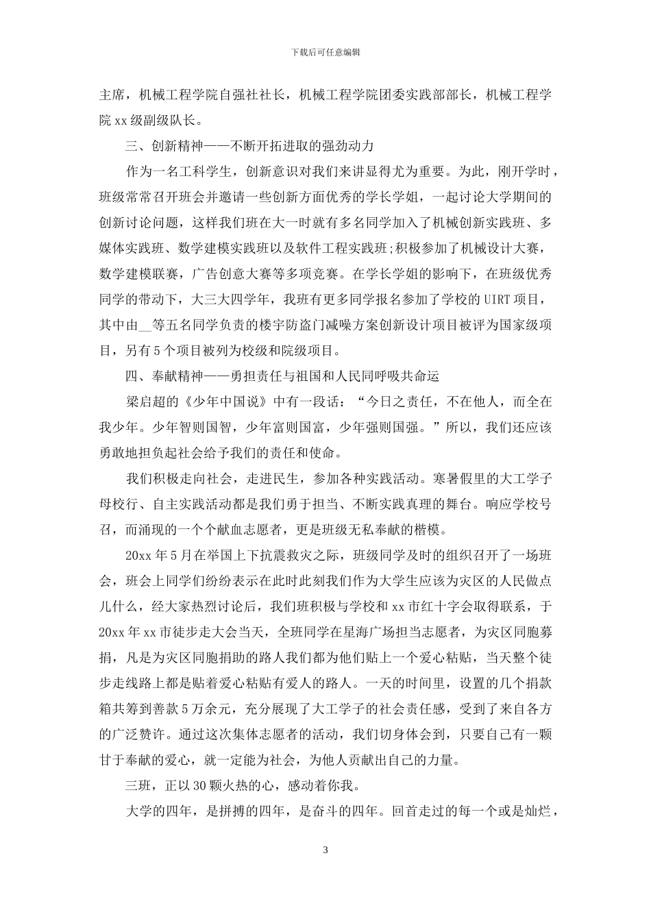 大学毕业发言范文参考_第3页