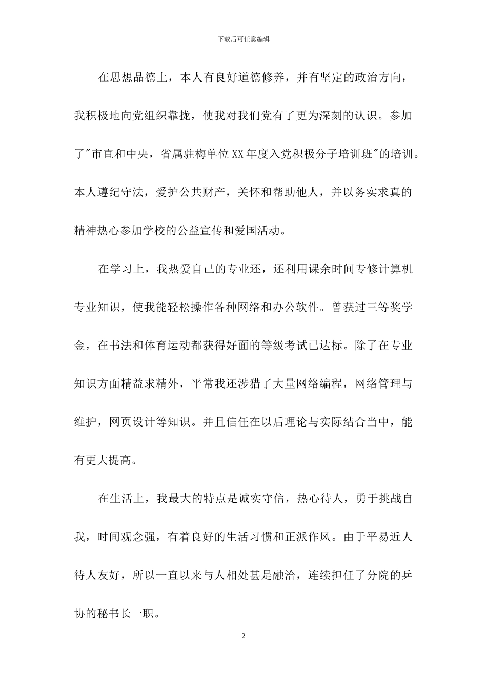 大学毕业生个人总结范文_第2页
