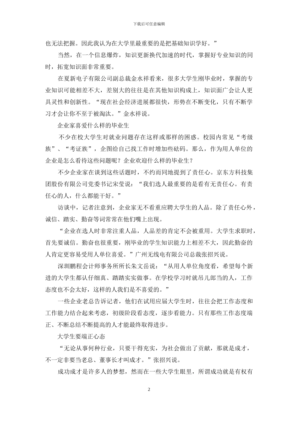 大学毕业生如何岗位成才_第2页