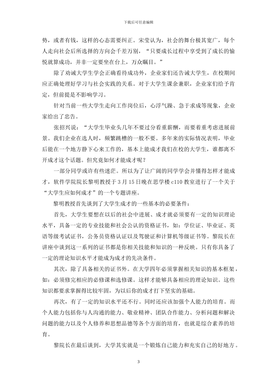 大学毕业生如何岗位成才_第3页