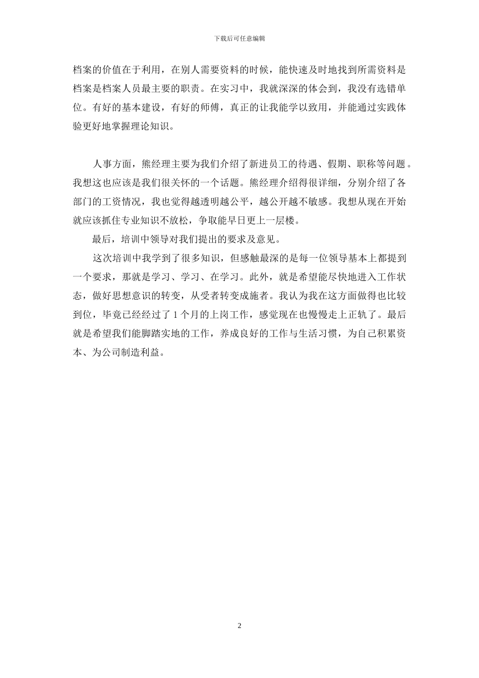 大学毕业生岗前培训心得_第2页