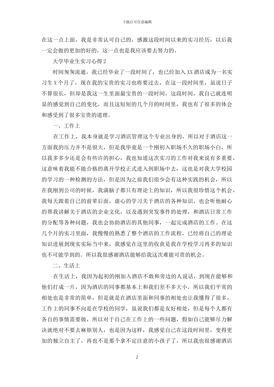 大学毕业生实习心得15篇_第2页