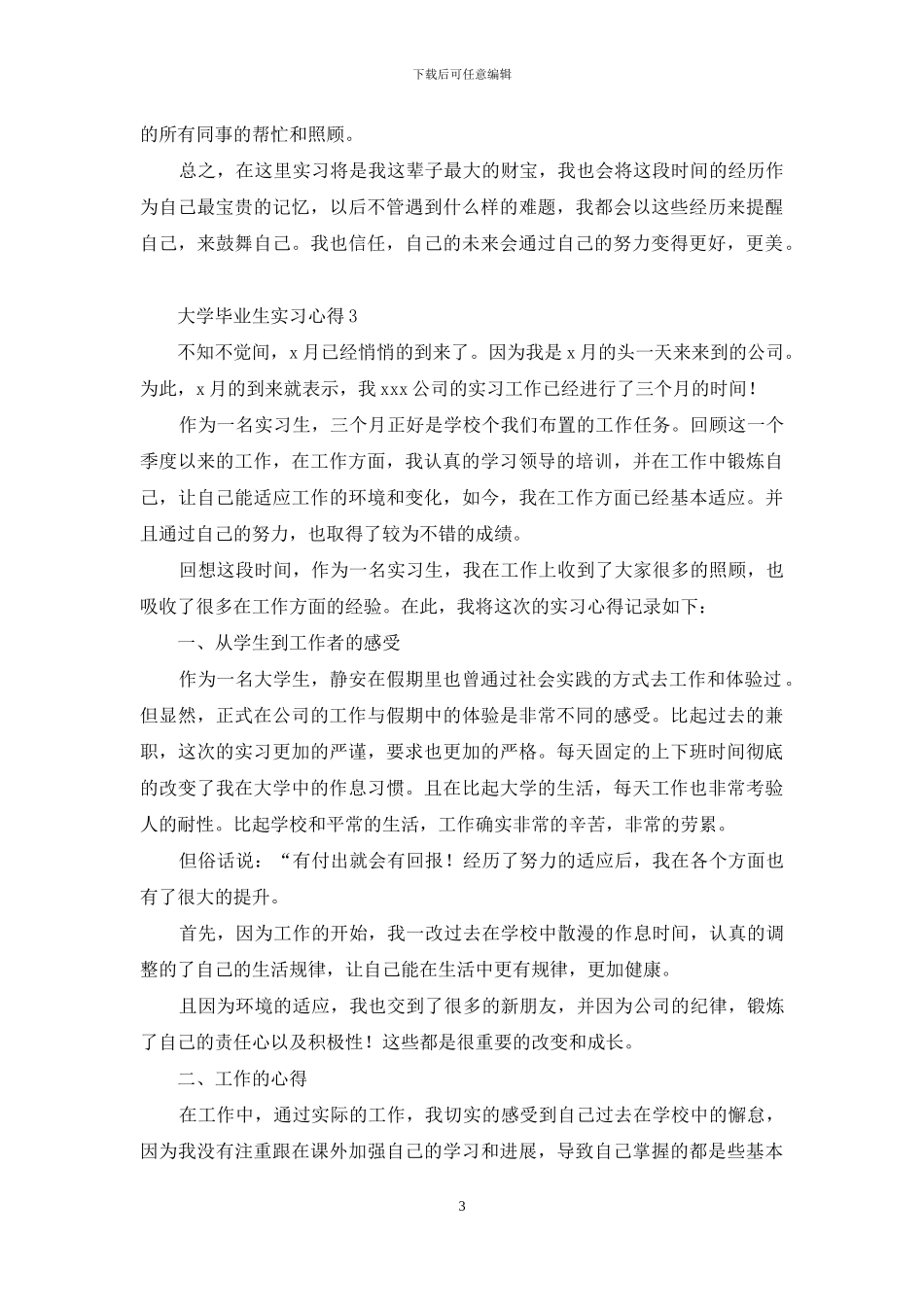 大学毕业生实习心得15篇_第3页