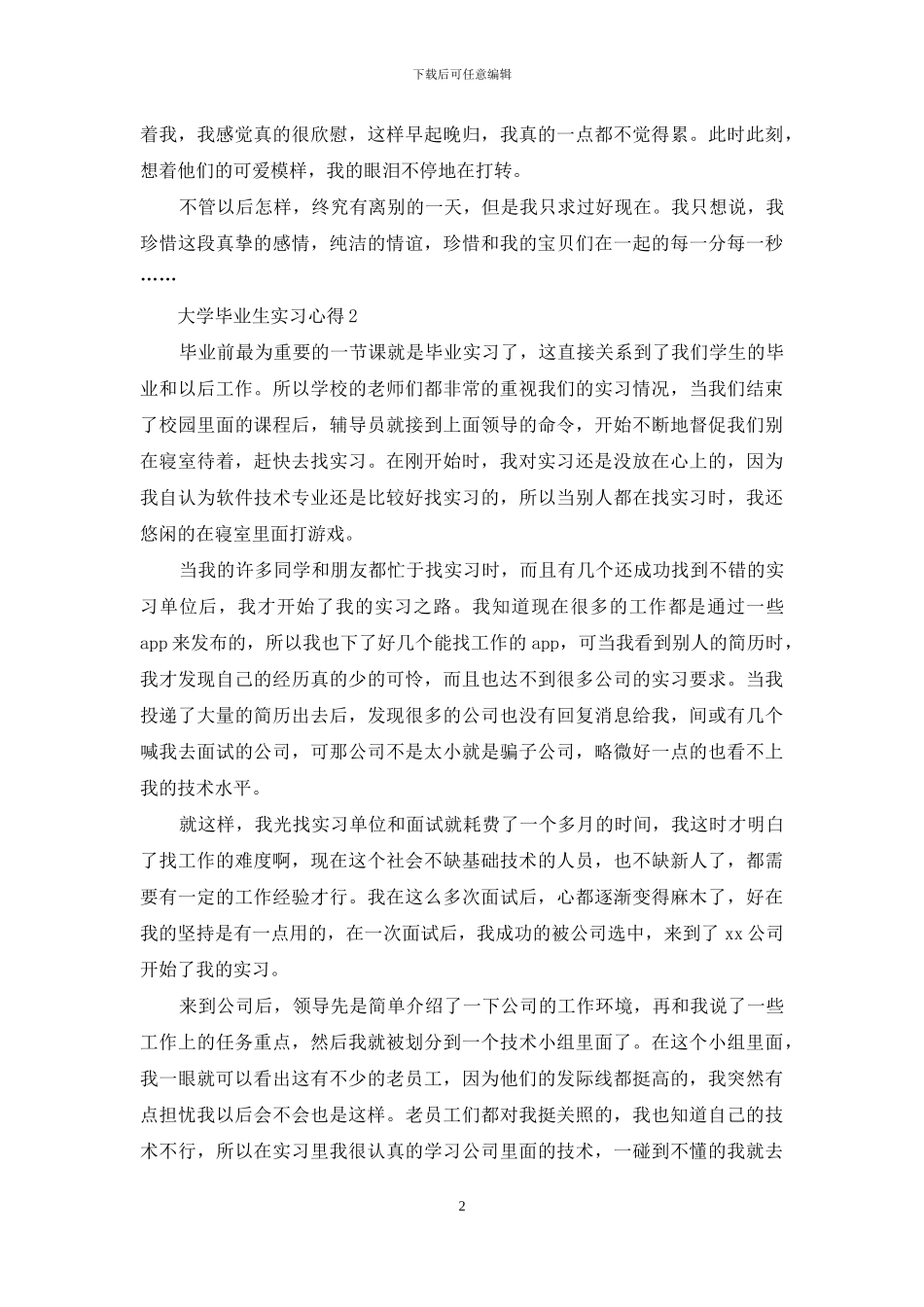 大学毕业生实习心得_第2页