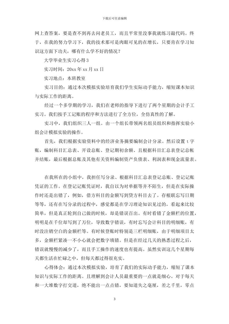 大学毕业生实习心得_第3页