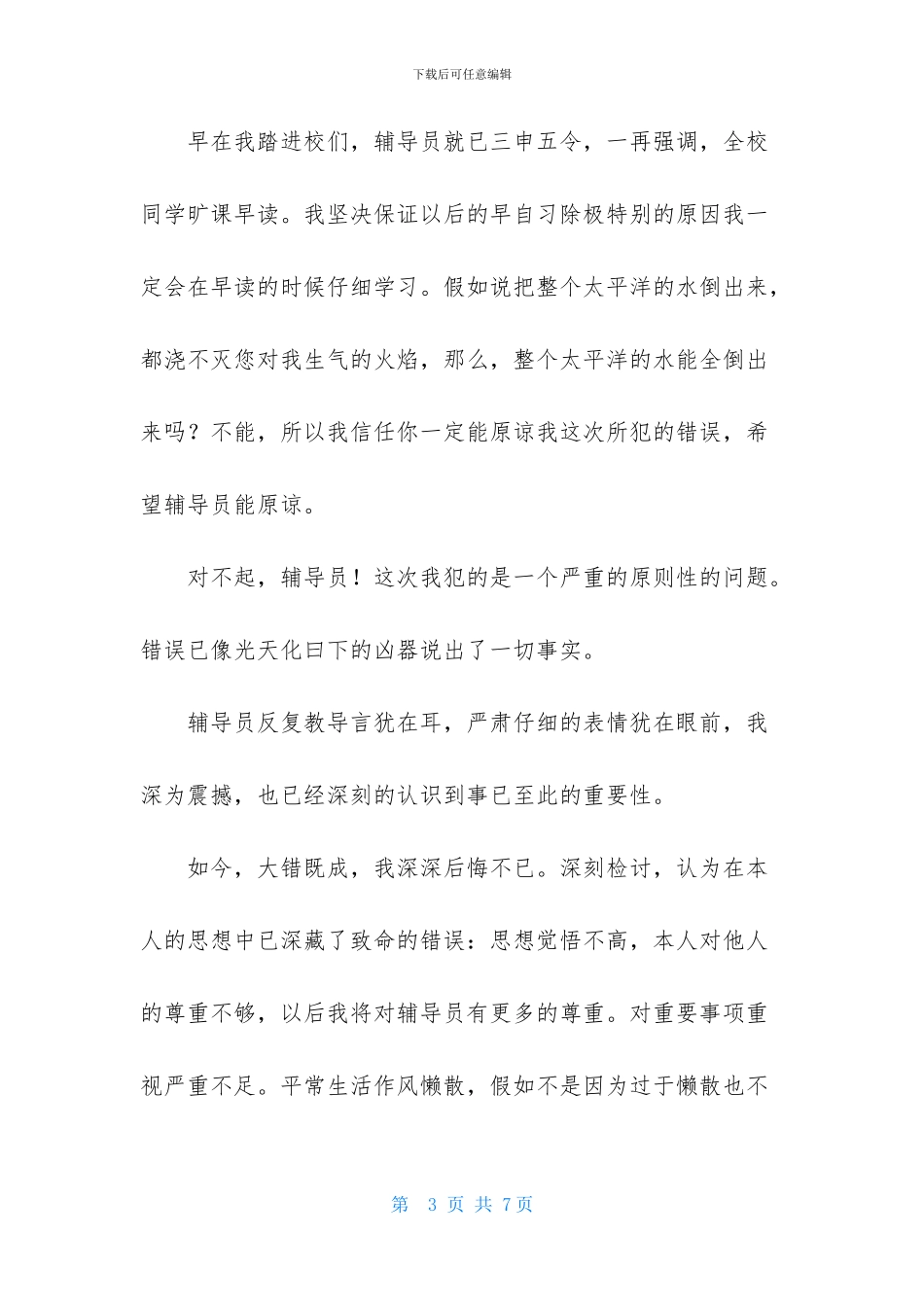 大学旷课保证书三篇_第3页