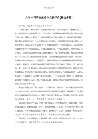 大学本科毕业生总体自我评价