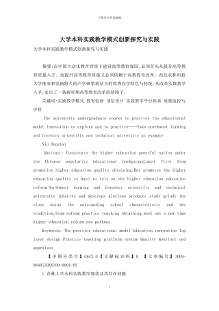 大学本科实践教学模式创新探索与实践