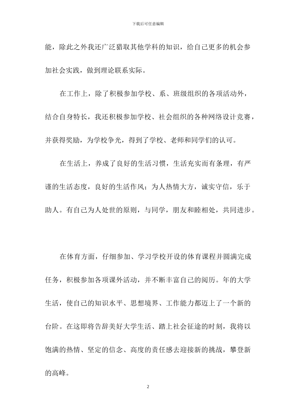 大学毕业生的自我鉴定_第2页