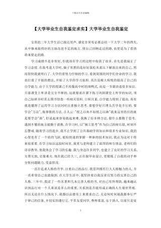 大学毕业生自我鉴定