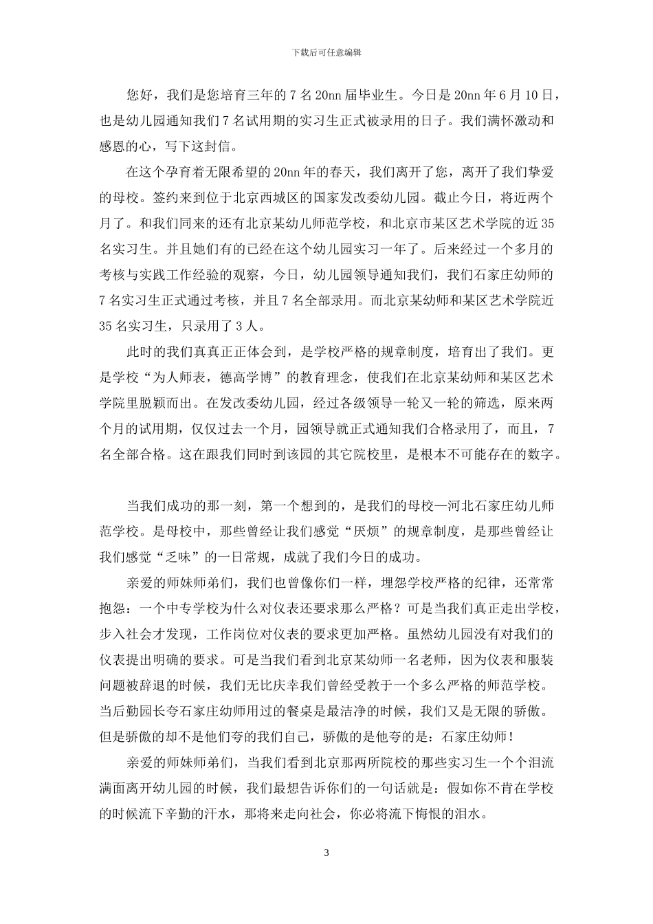 大学毕业生致母校的感谢信_第3页