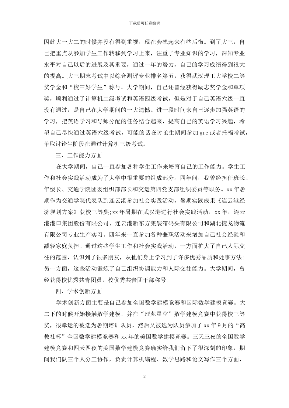 大学毕业自我鉴定-详细的大学毕业自我鉴定_第2页