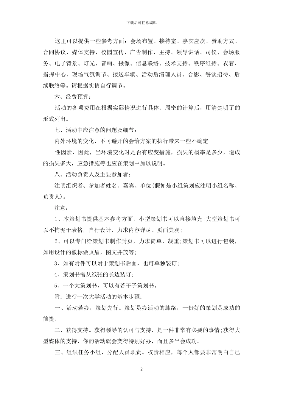大学活动策划范例_第2页