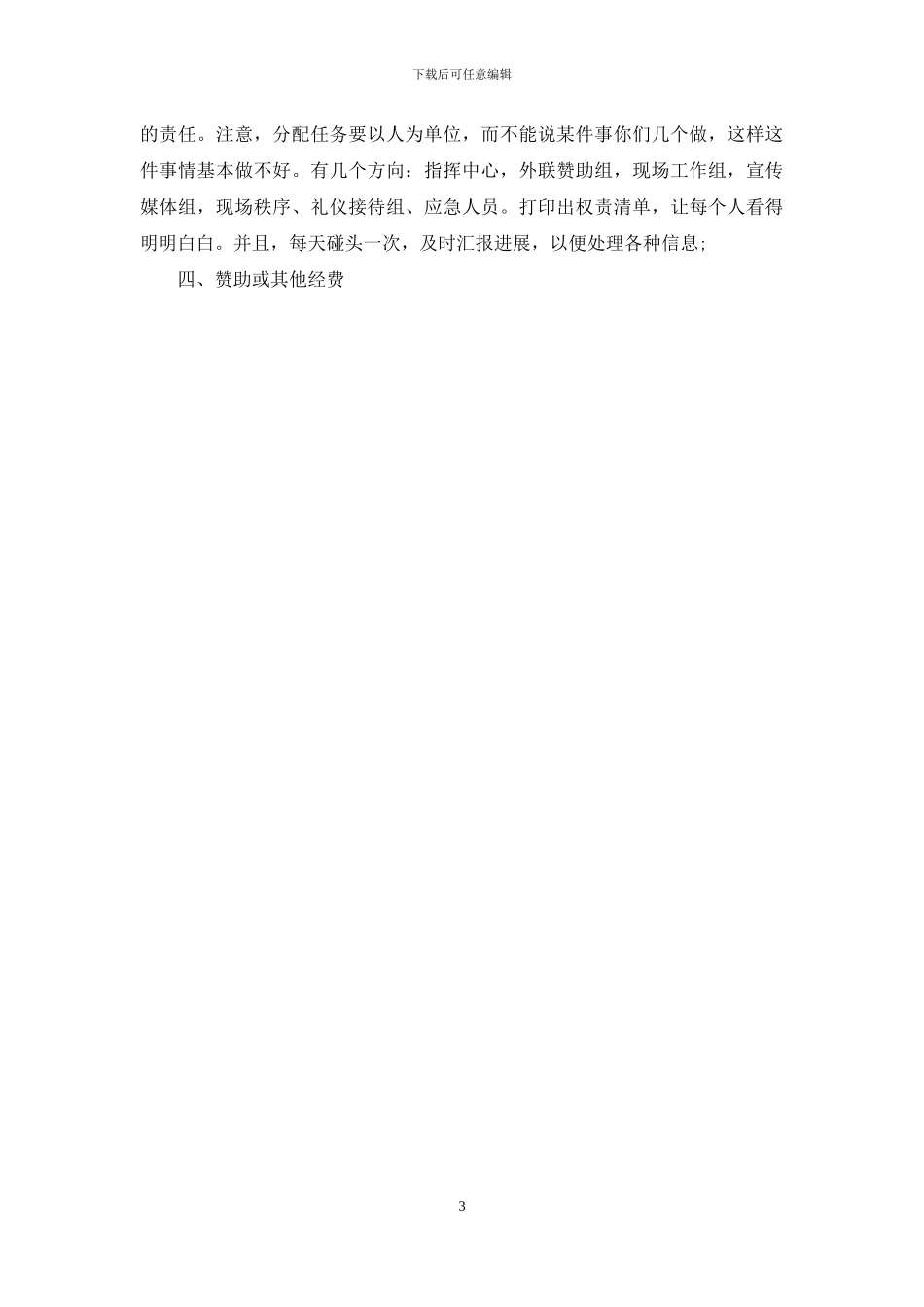 大学活动策划范例_第3页
