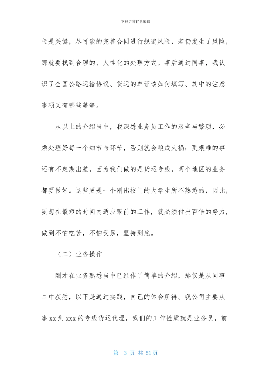 大学物流实习报告汇编六篇_第3页