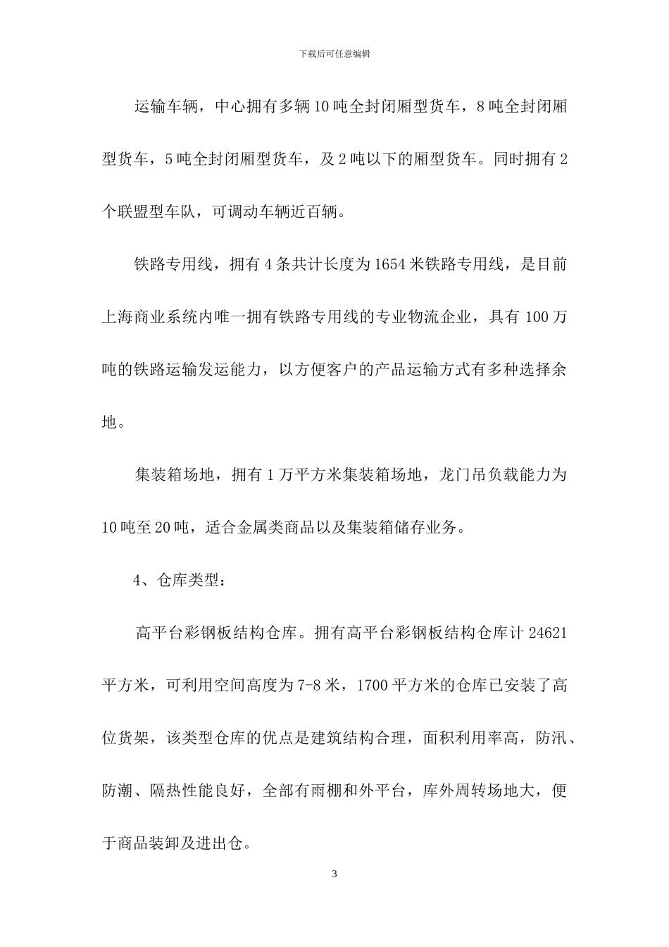 大学物流专业实习报告汇总九篇_第3页