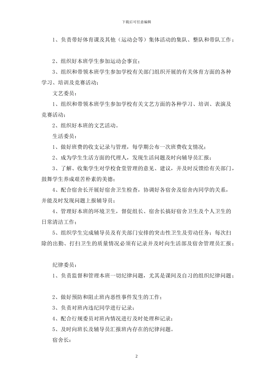 大学班委职责_第2页