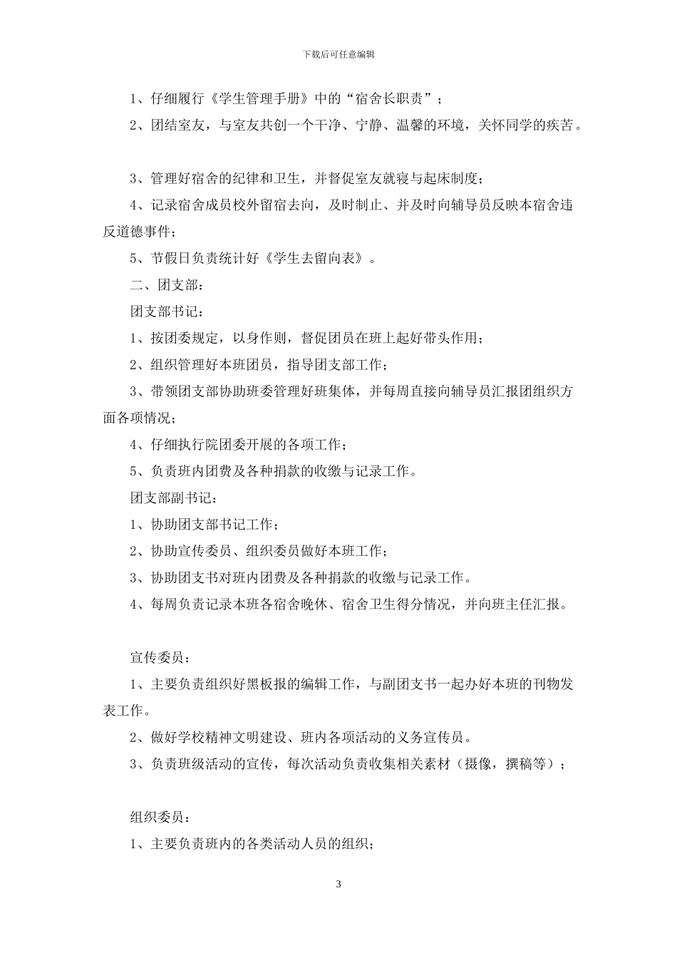 大学班委职责_第3页