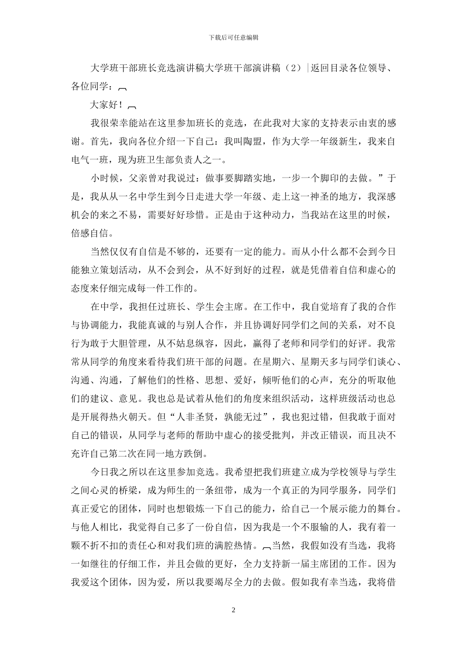 大学班干部演讲稿4篇_第2页