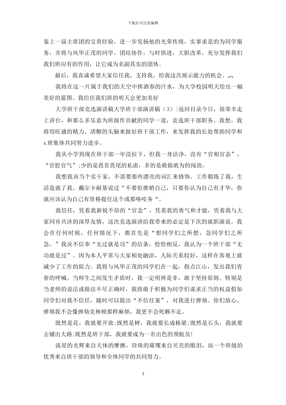 大学班干部演讲稿4篇_第3页