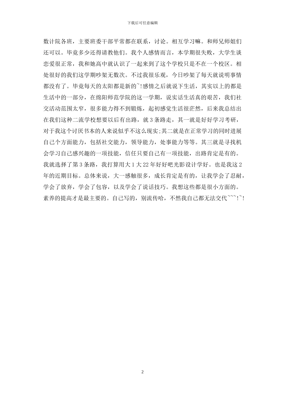 大学班委期末工作总结范文_第2页