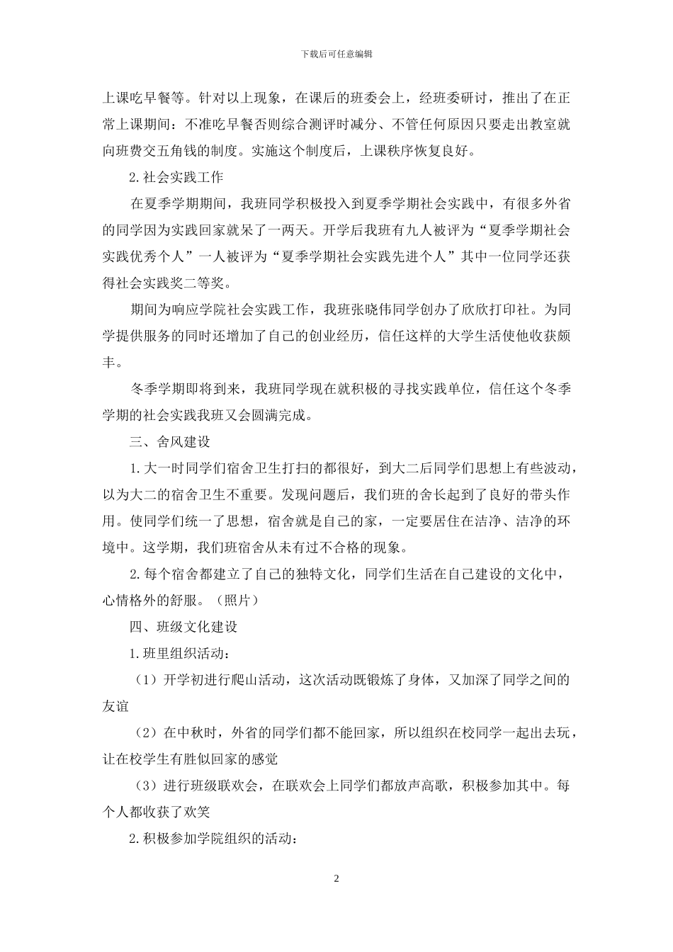 大学班级工作汇报_第2页