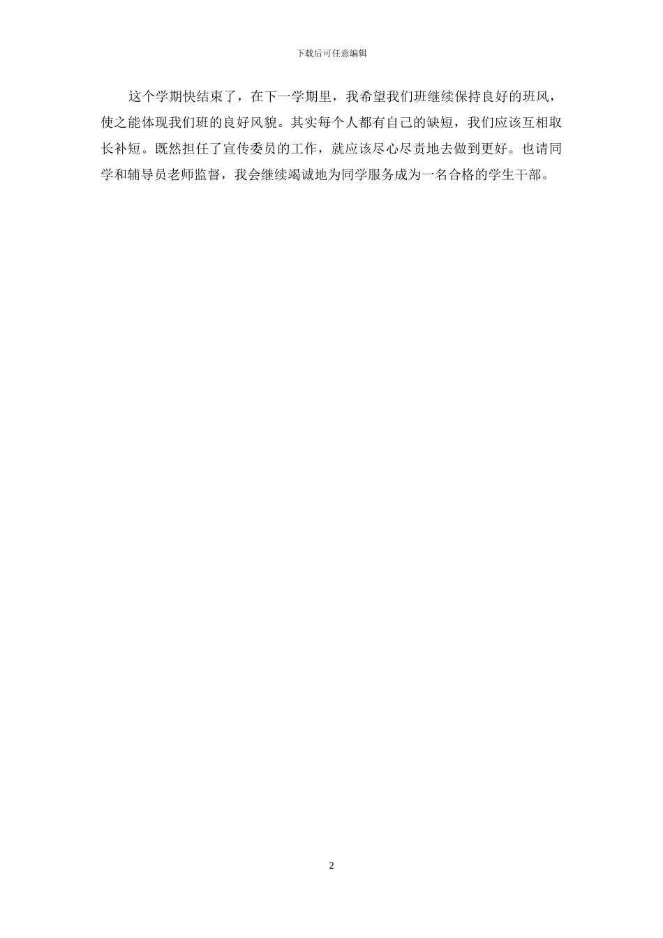 大学班级宣传委员工作总结_第2页