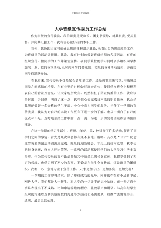 大学班级宣传委员工作总结