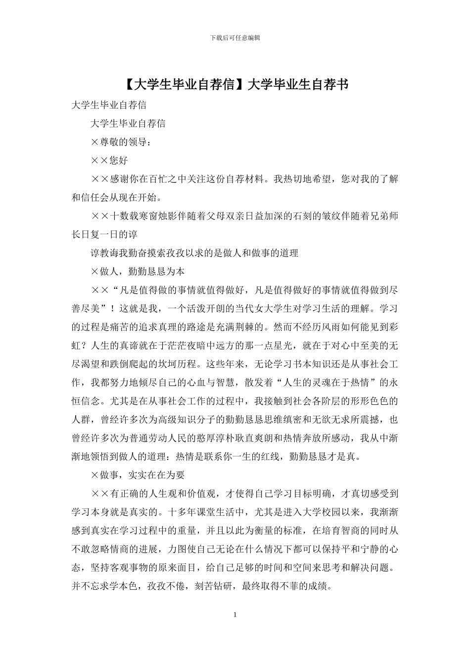 大学毕业生自荐书_第1页