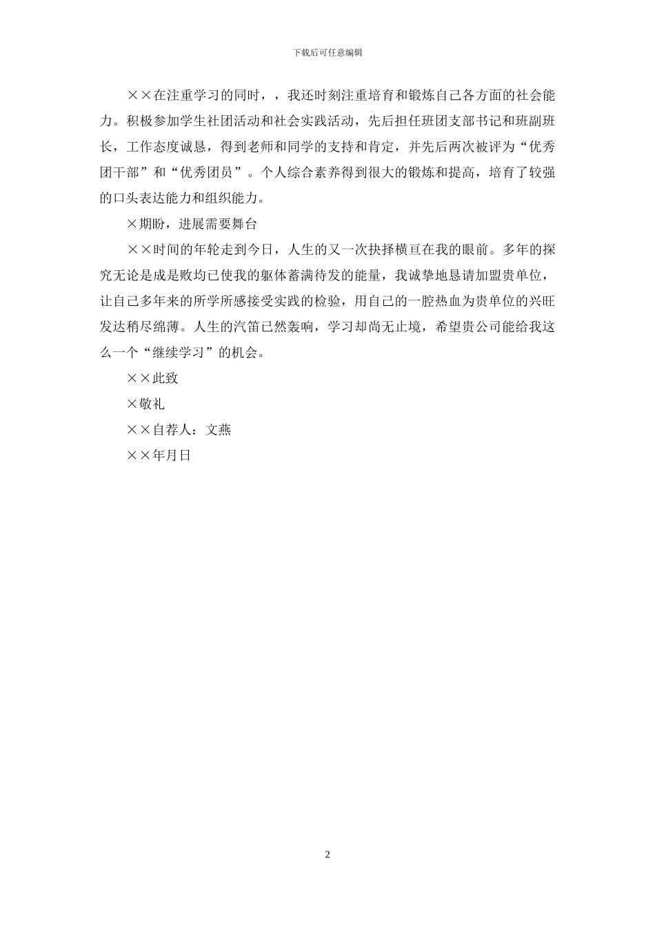 大学毕业生自荐书_第2页