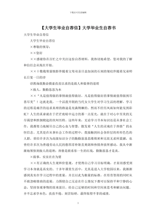 大学毕业生自荐书