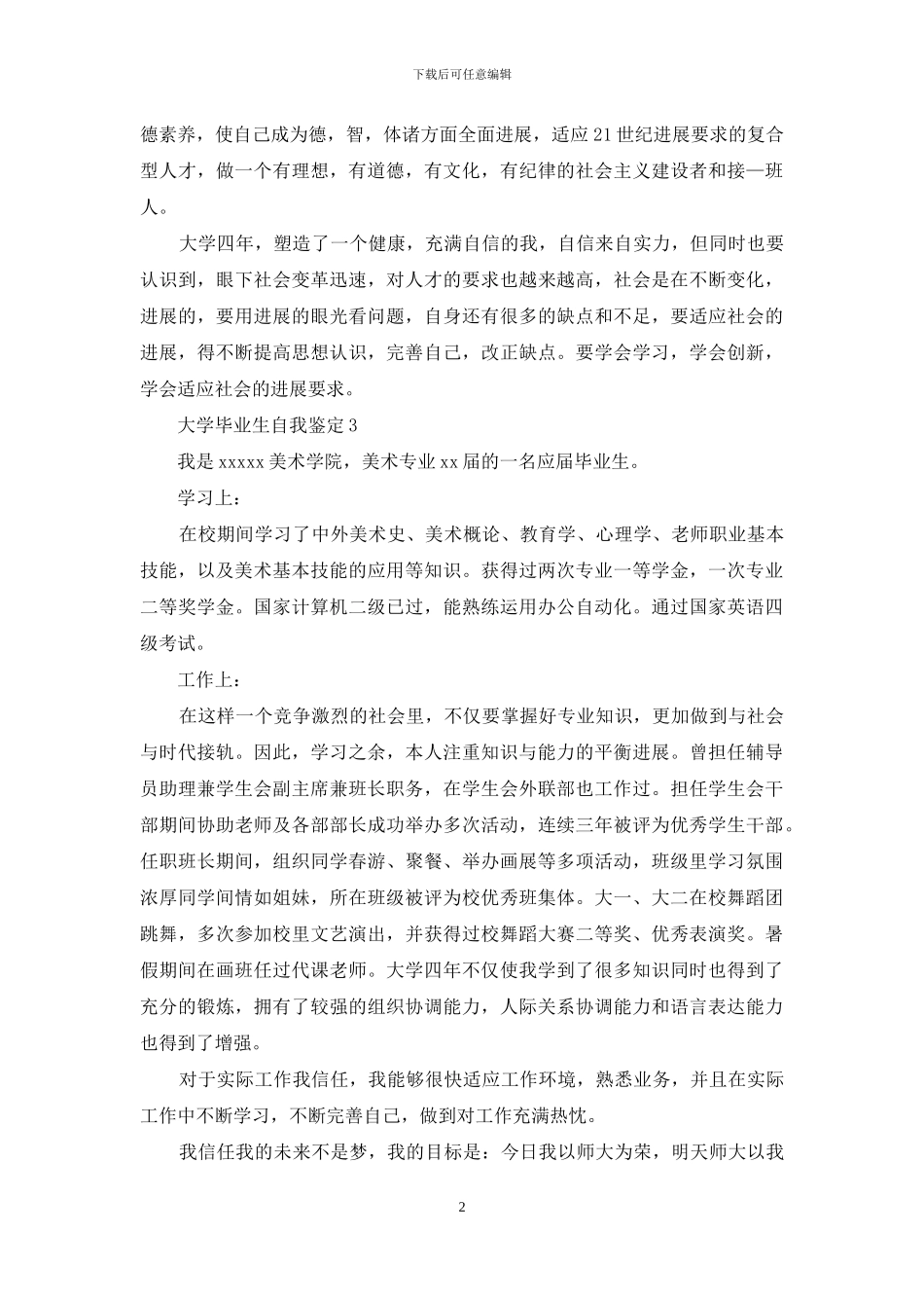 大学毕业生自我鉴定范文_第2页