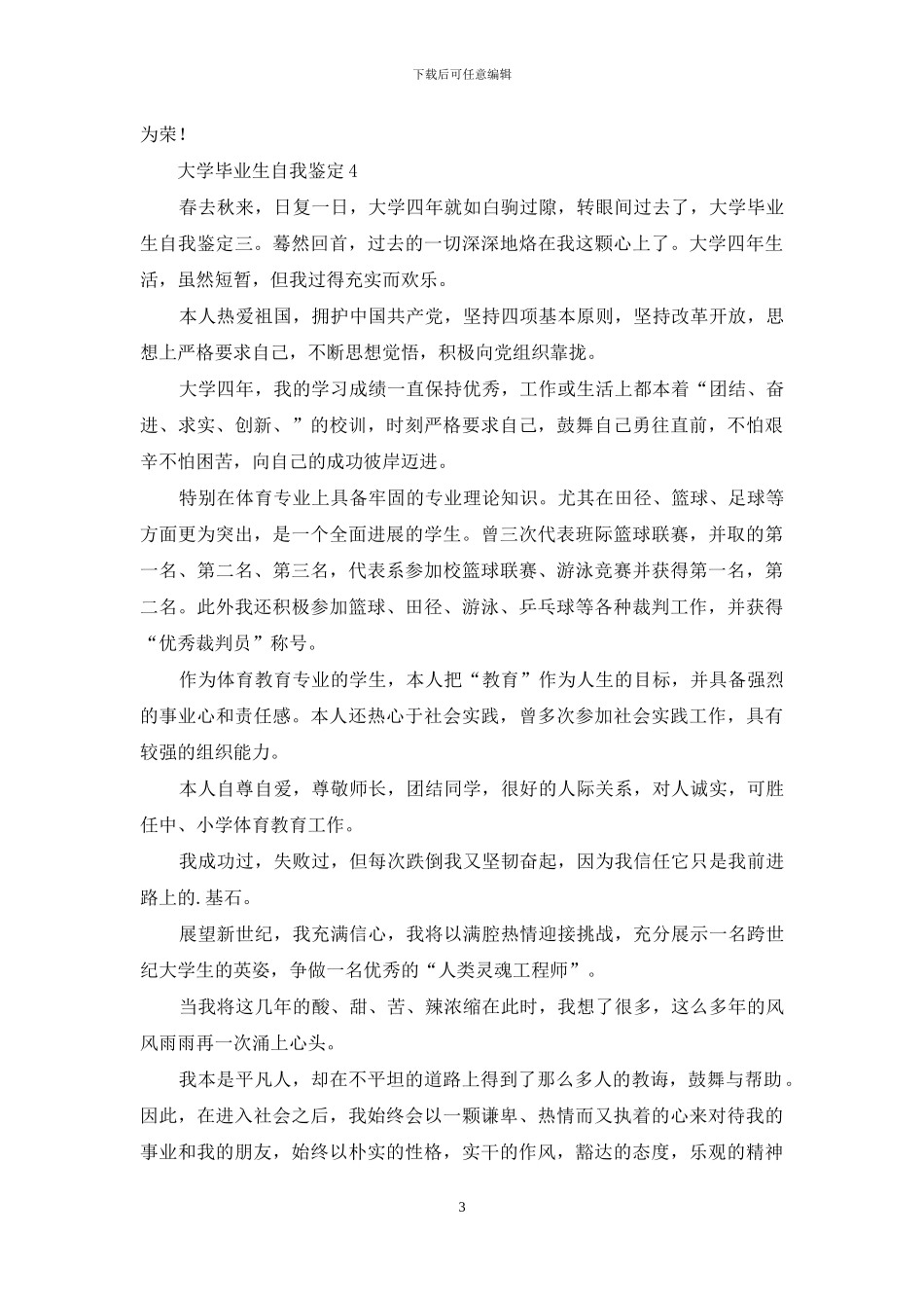 大学毕业生自我鉴定范文_第3页