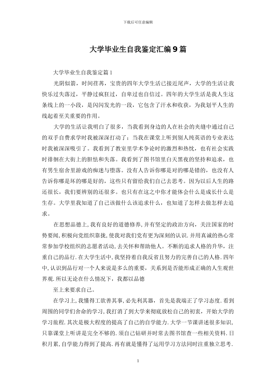 大学毕业生自我鉴定汇编9篇_第1页