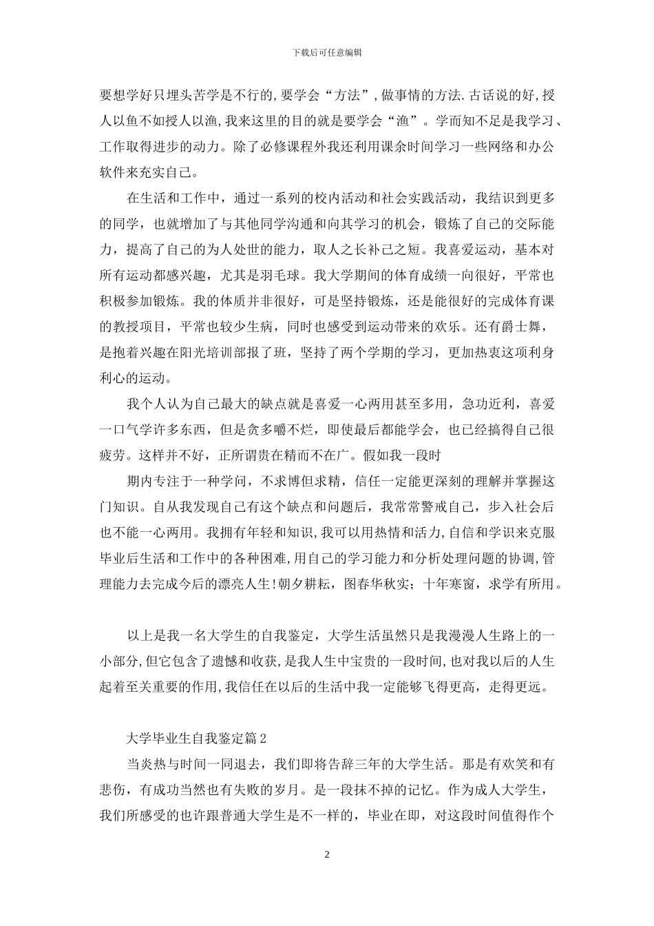 大学毕业生自我鉴定汇编9篇_第2页