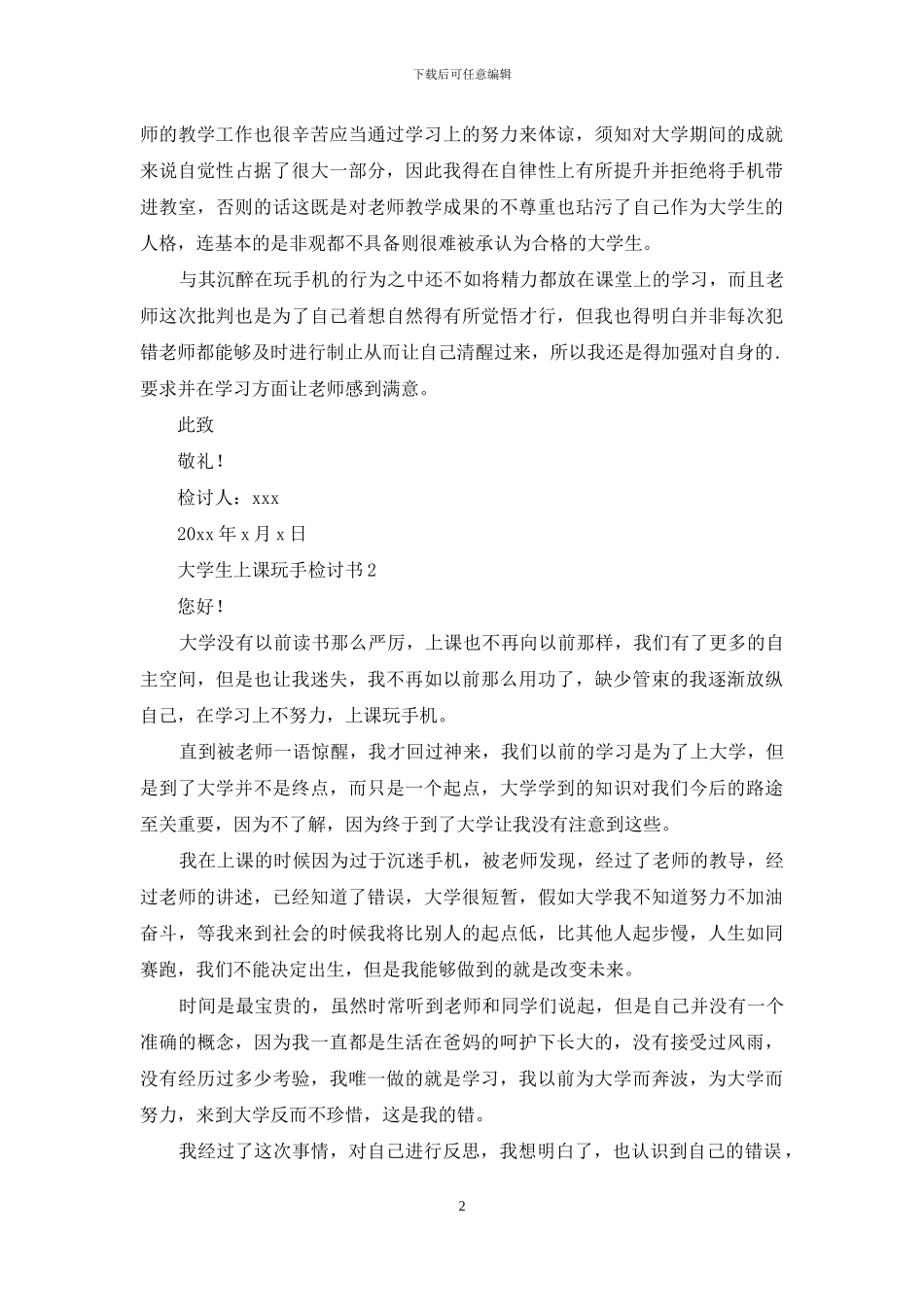 大学生上课玩手检讨书_第2页