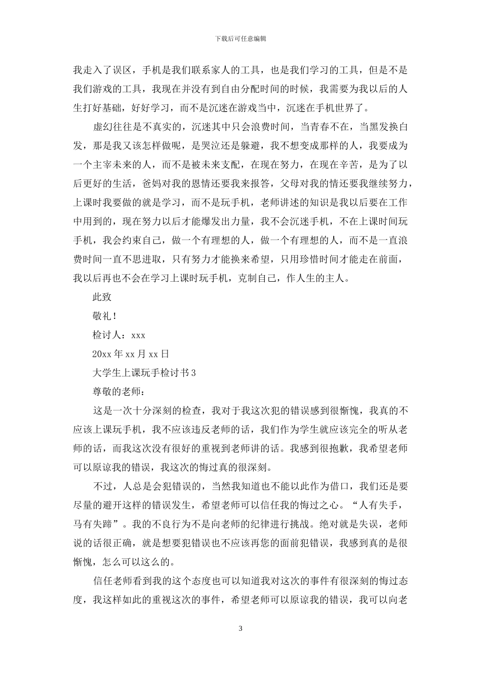 大学生上课玩手检讨书_第3页