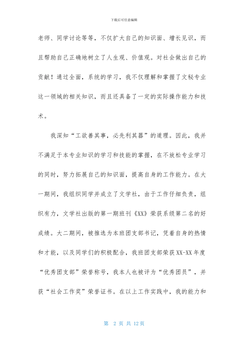 大学毕业生自荐信5篇_第2页