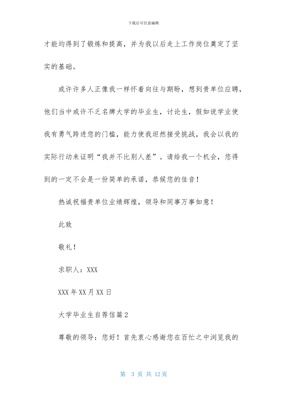 大学毕业生自荐信5篇_第3页